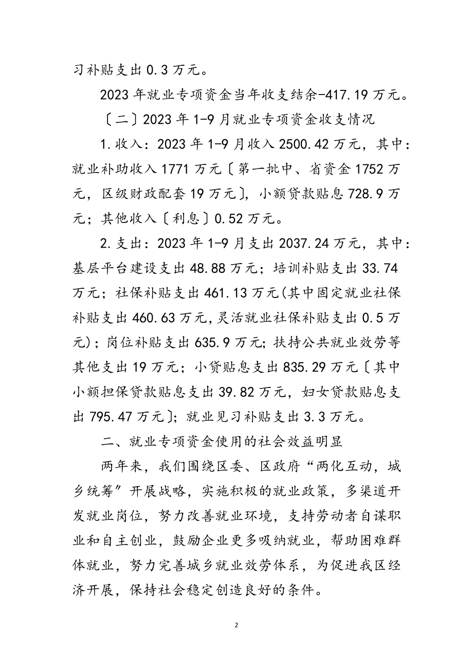 2023年就业专项资金使用情况自查报告范文.doc_第2页