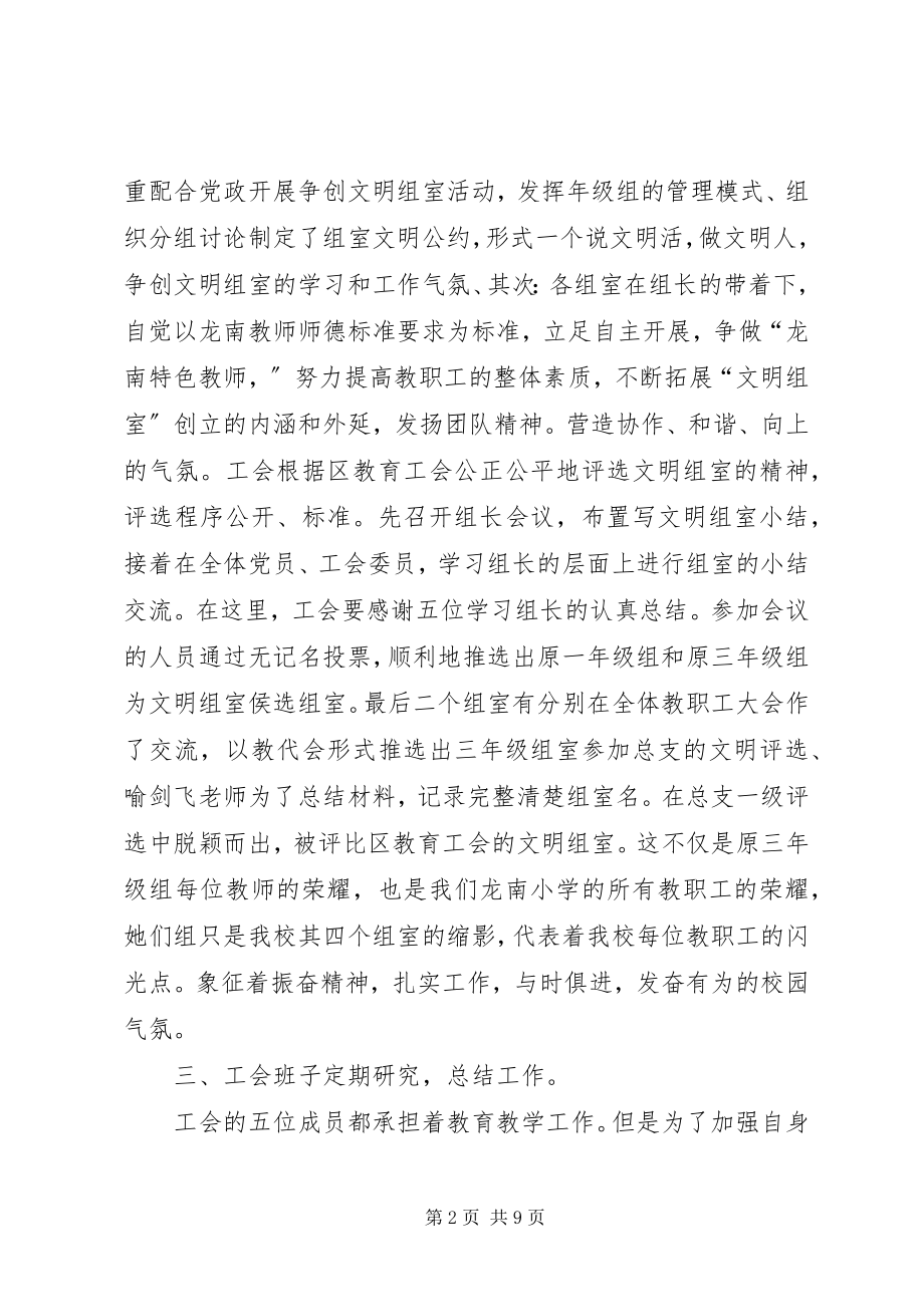 2023年工会述职报告.docx_第2页