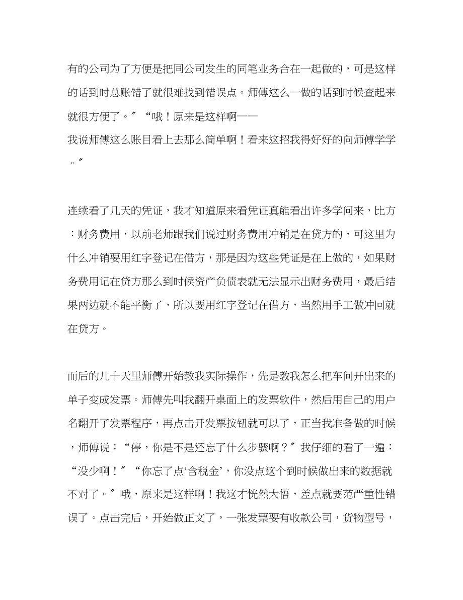 2023年工厂会计工作实习报告.docx_第2页