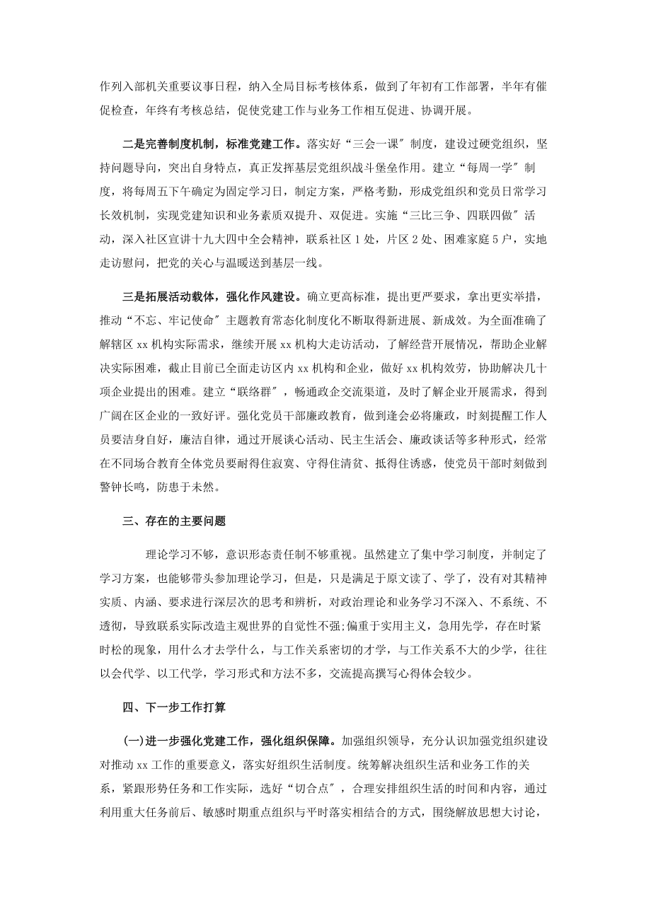 2023年述责述廉报告领导班子.docx_第2页