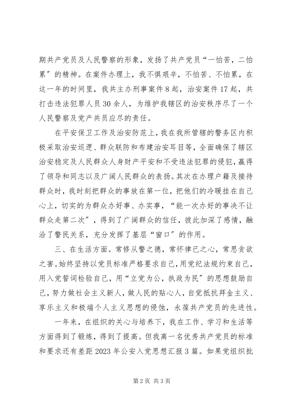 2023年民警党员思想报告民警党员思想新编.docx_第2页