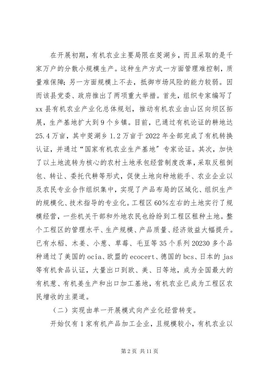 2023年有机农业与绥阳农业新发展的调研报告.docx_第2页