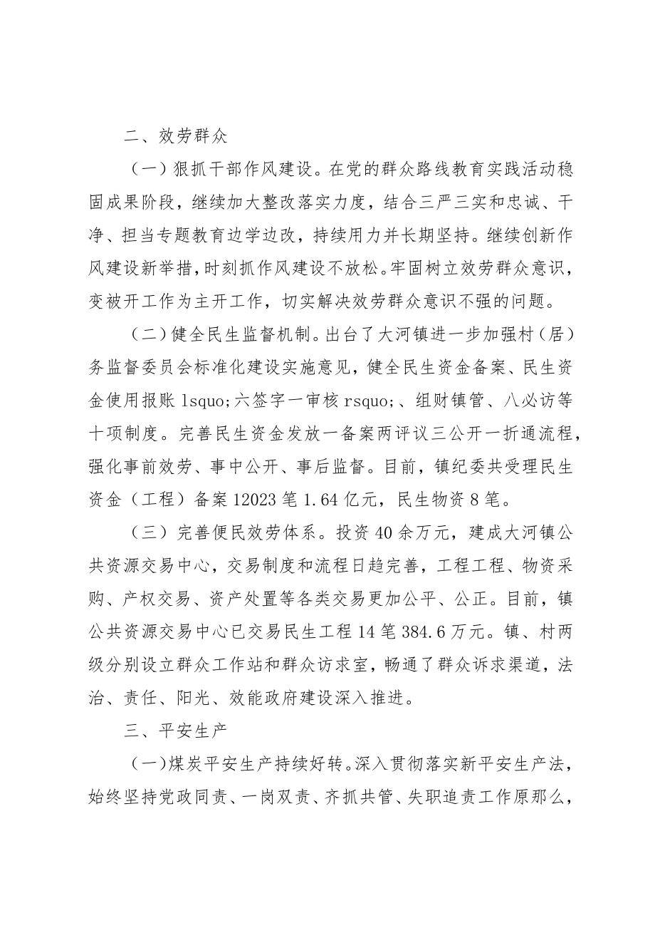 2023年大河镇某年度工作情况报告新编.docx_第2页