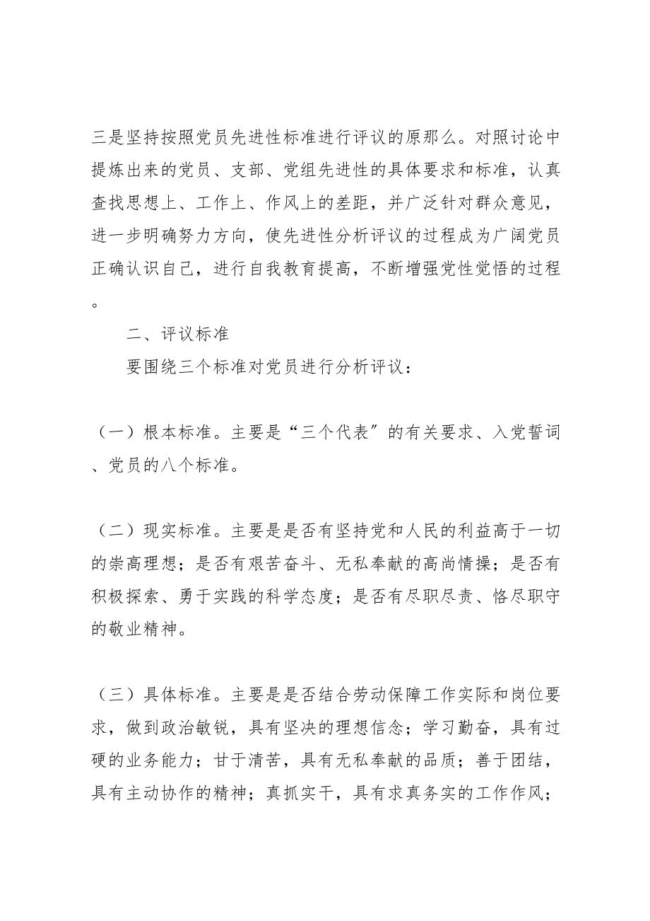 2023年市劳动保障局分析评议阶段实施方案 2.doc_第2页