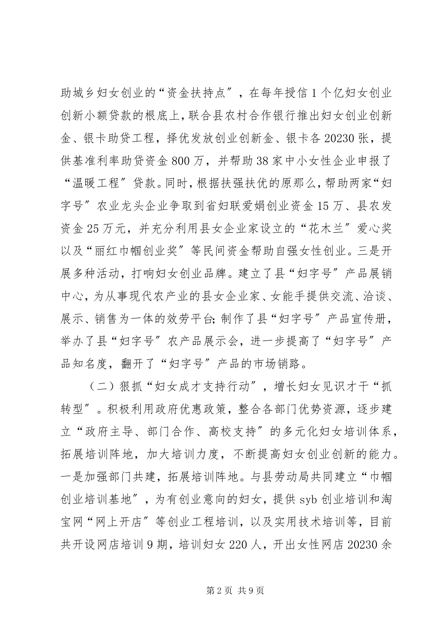 2023年县妇联主席述职述廉报告.docx_第2页