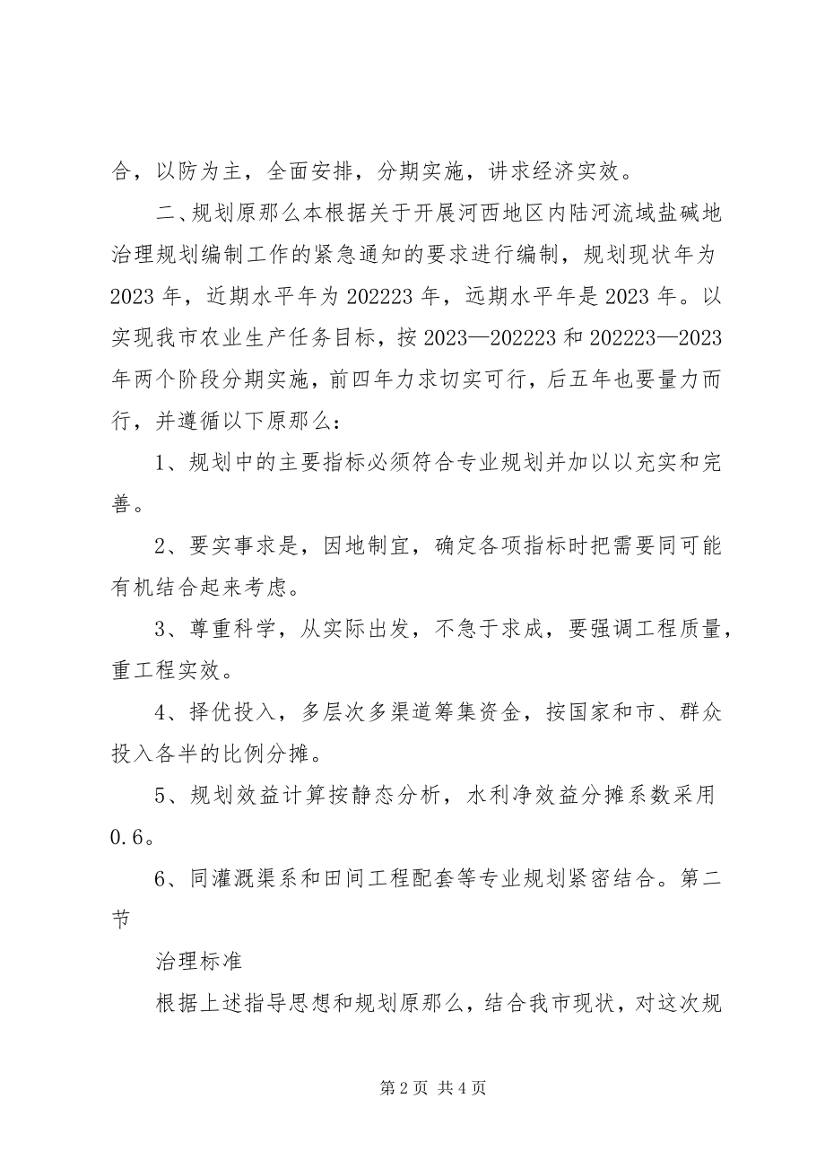 2023年对开展改良盐碱地试验给予支持的报告.docx_第2页