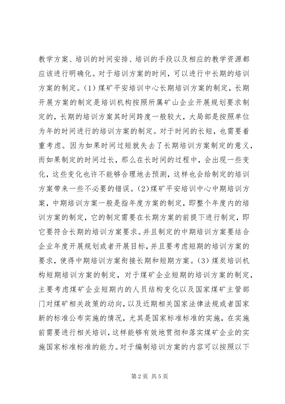 2023年煤矿安全应急培训分析.docx_第2页