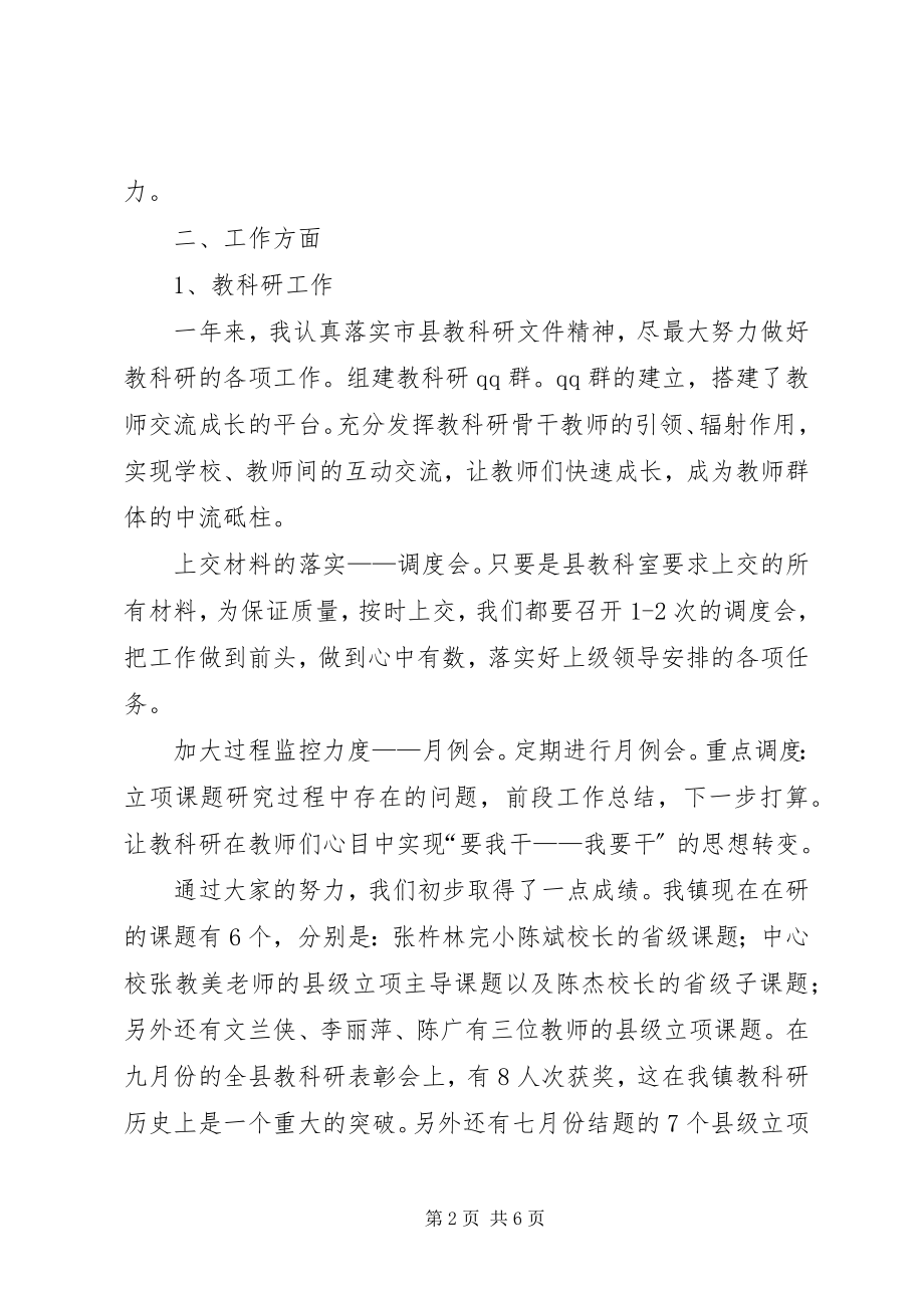 2023年教导主任度工作述职报告.docx_第2页