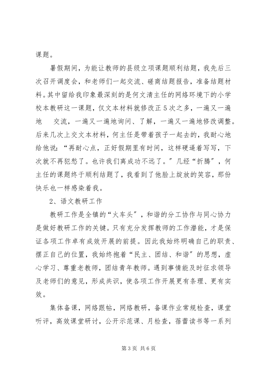 2023年教导主任度工作述职报告.docx_第3页