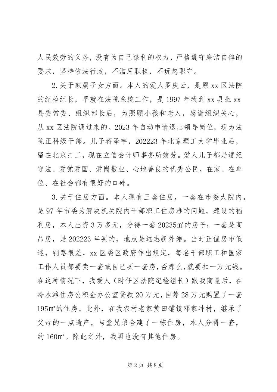 2023年市人防办党组书记主任述廉述德报告.docx_第2页