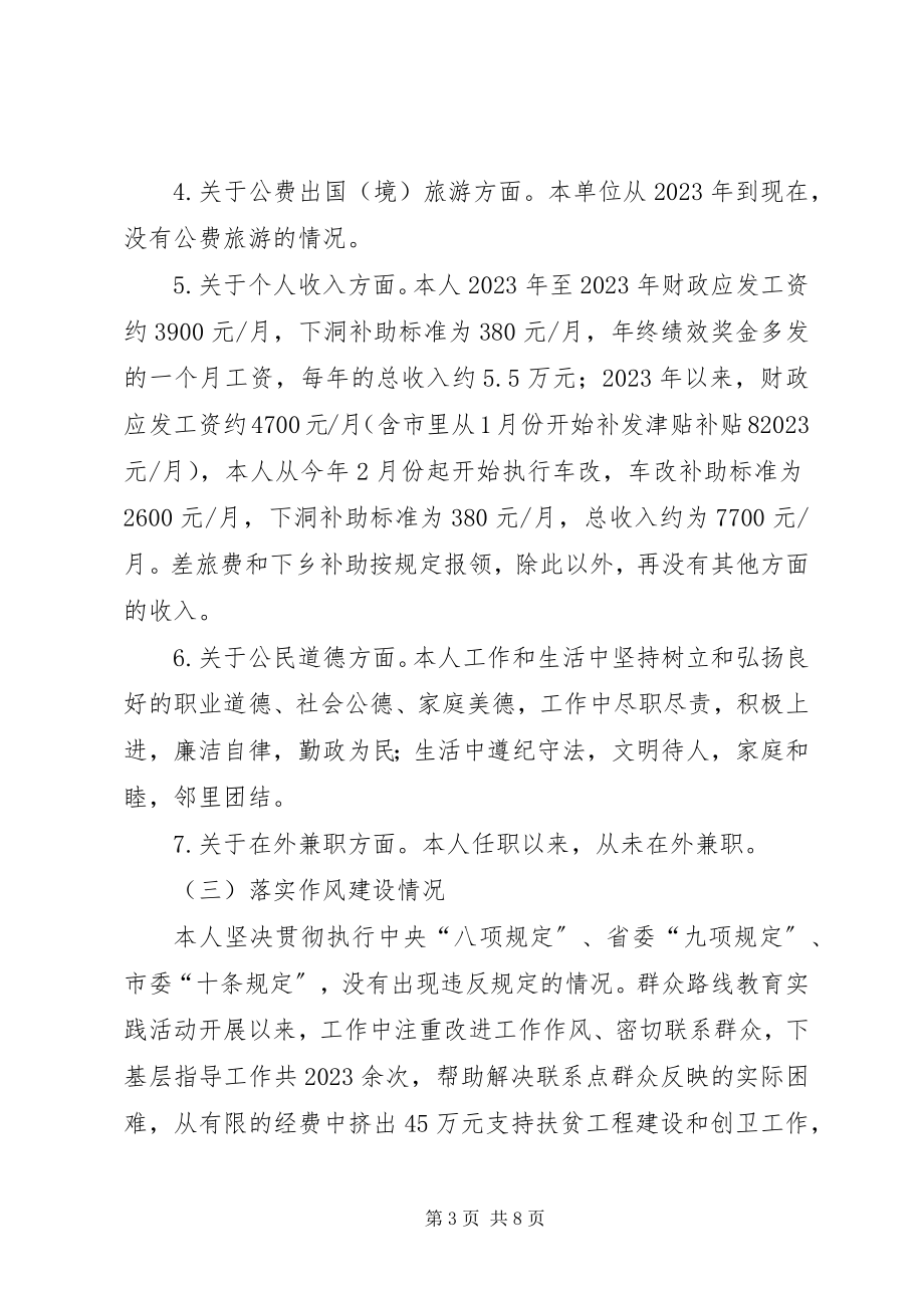 2023年市人防办党组书记主任述廉述德报告.docx_第3页