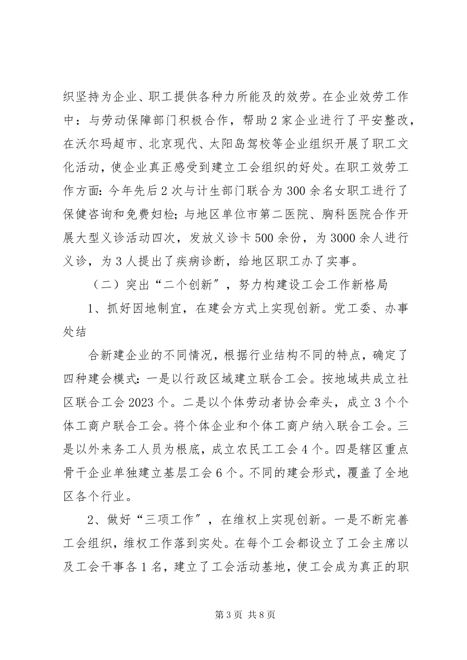 2023年街道工会工作三个不适应问题专题的调研报告.docx_第3页