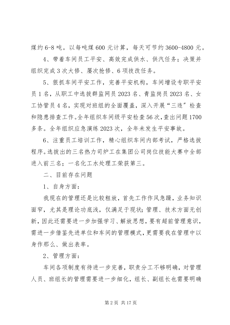 2023年张旭阳述职报告1.docx_第2页