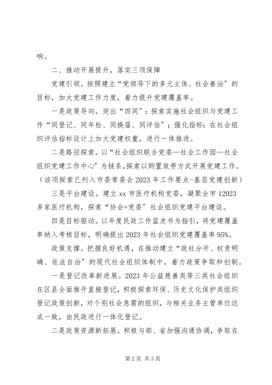 2023年市社会组织管理局工作报告材料.docx_第2页