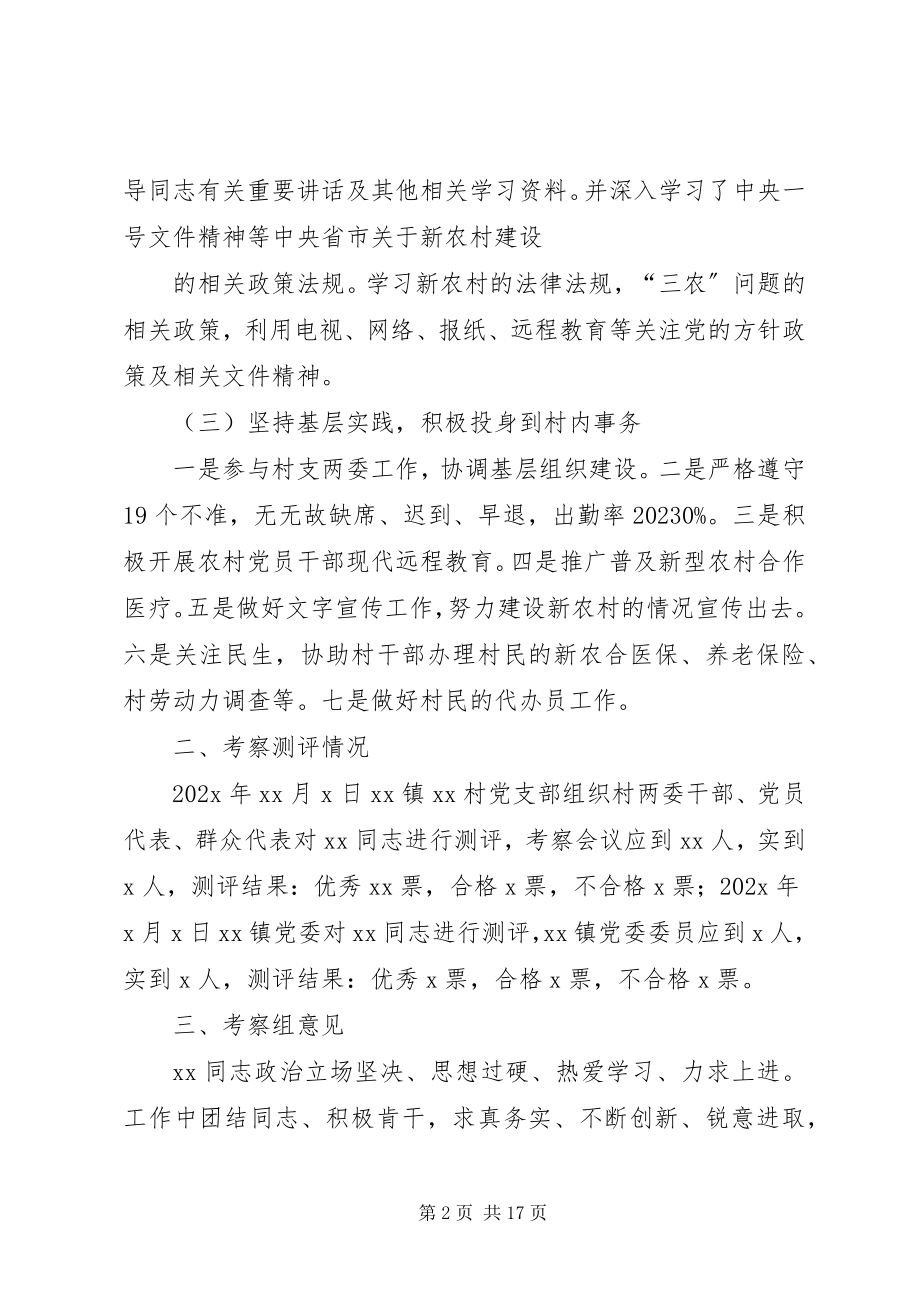 2023年录用公务员考察报告.docx_第2页