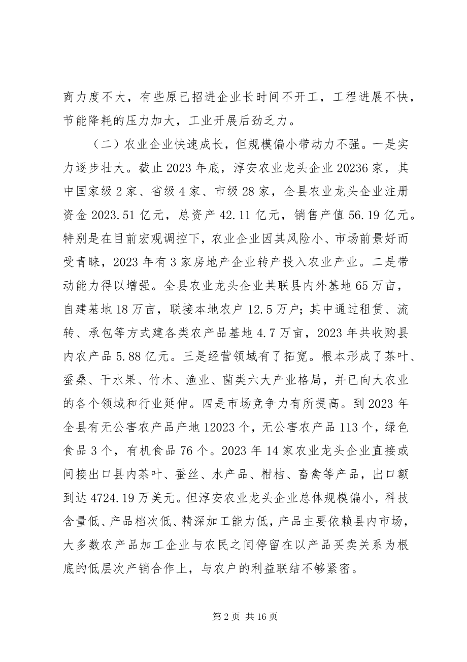 2023年县实体经济发展情况的调研报告.docx_第2页