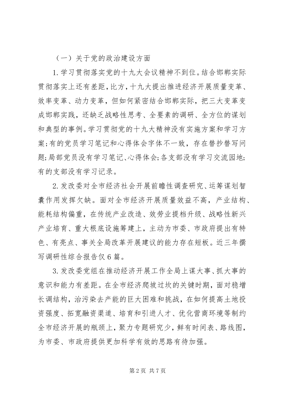 2023年市委巡察组关于巡察市XX党组的巡察报告.docx_第2页