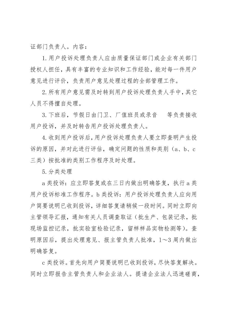 2023年第十二章投诉与不良反应报告新编.docx_第2页