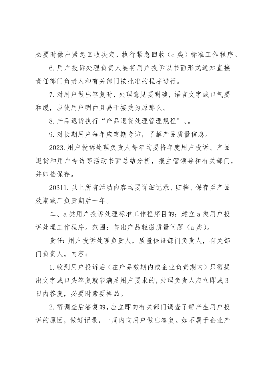 2023年第十二章投诉与不良反应报告新编.docx_第3页