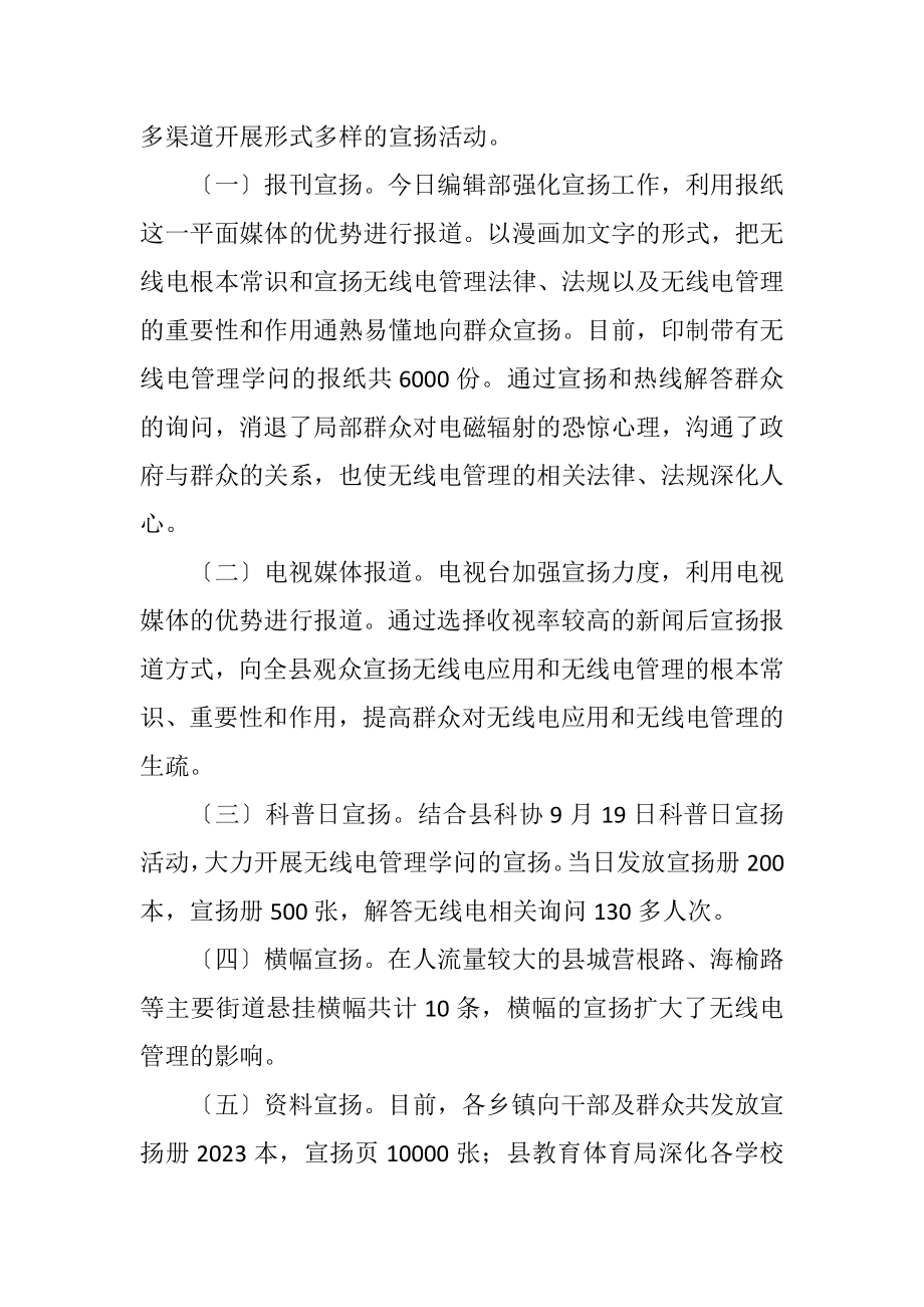 2023年无线电管理宣传工作报告.docx_第2页