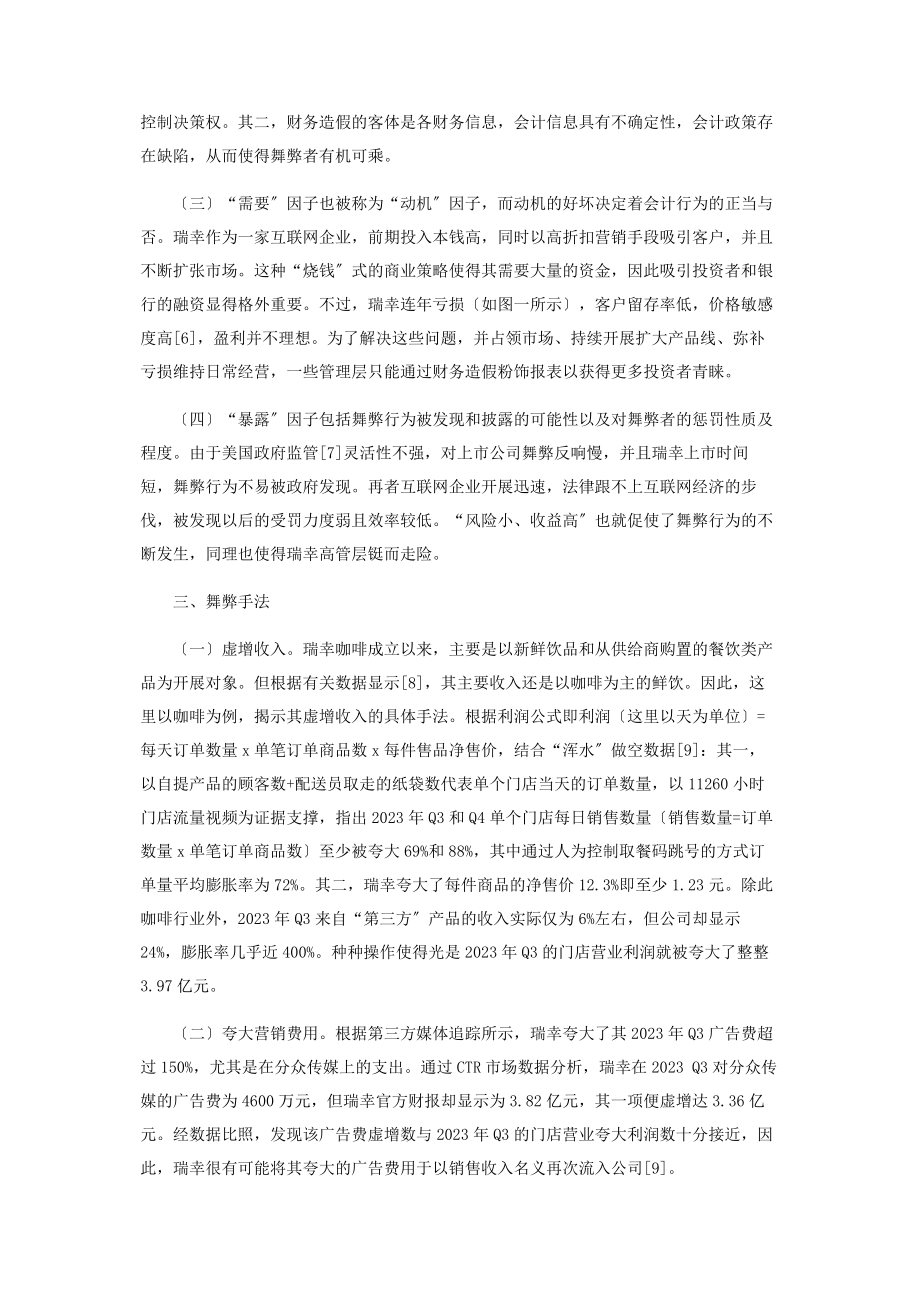 2023年基于“GONE”理论财务舞弊案例分析.docx_第2页