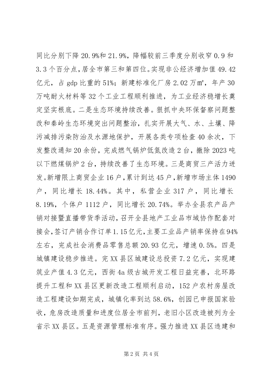 2023年县委常委副县长述职述廉述效报告3.docx_第2页