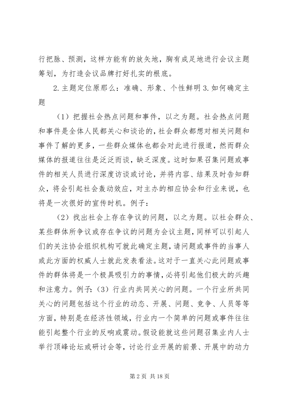 2023年行业协会会议策划.docx_第2页