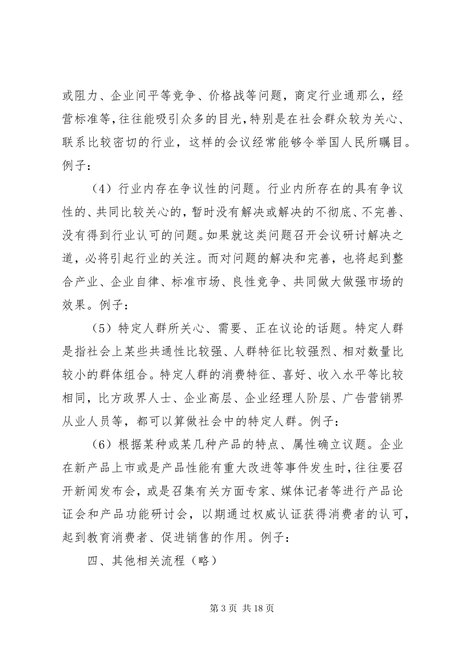 2023年行业协会会议策划.docx_第3页