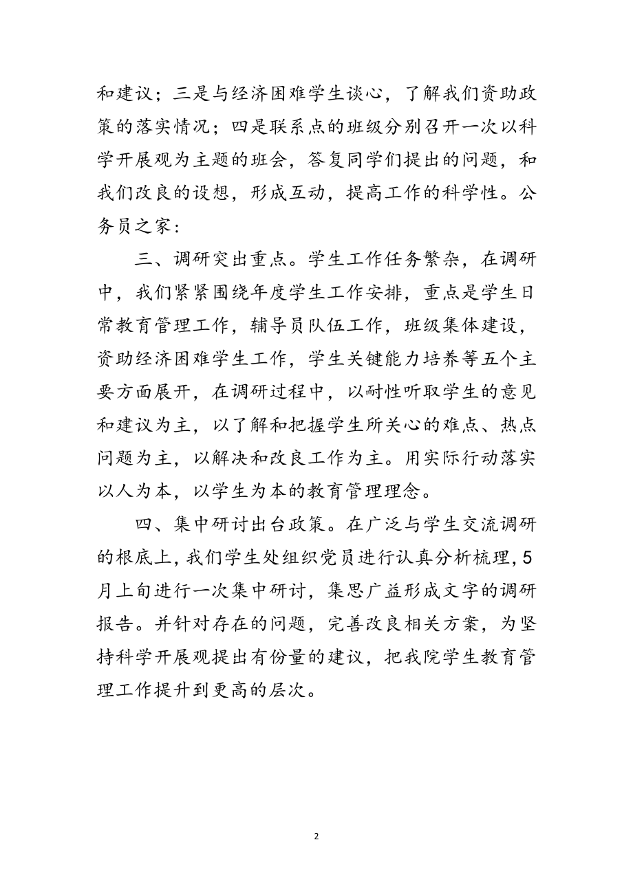 2023年高校学生学习实践科学发展观分析材料范文.doc_第2页