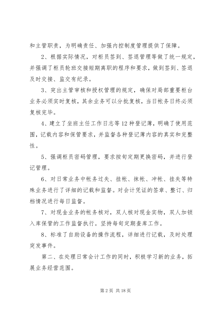 2023年银行述职报告借鉴.docx_第2页