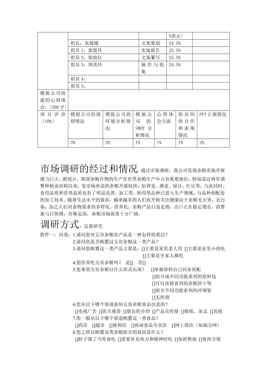 2023年项目二 模拟公司进行市场机会分析.doc_第2页