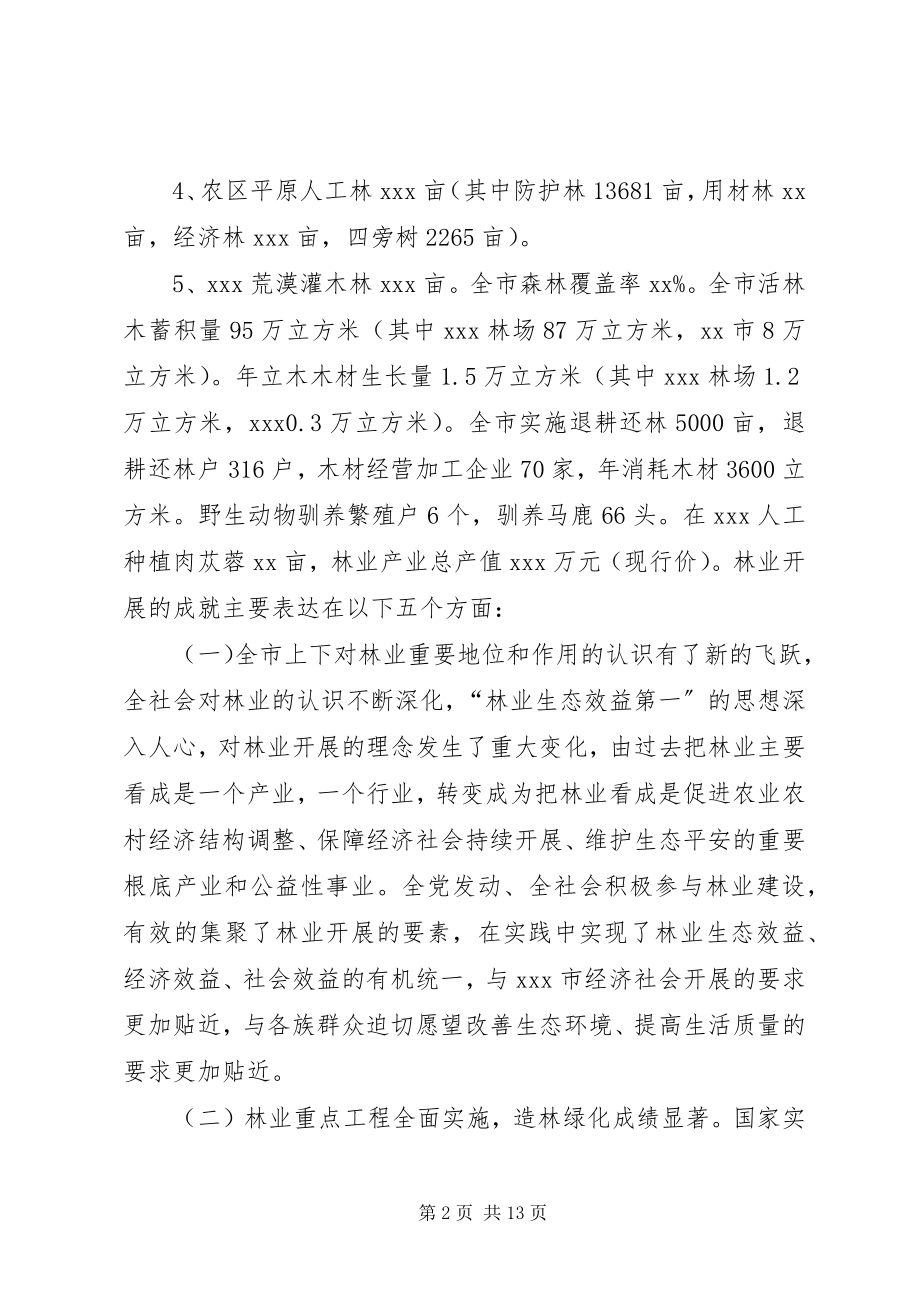 2023年市林业绿化工作报告.docx_第2页