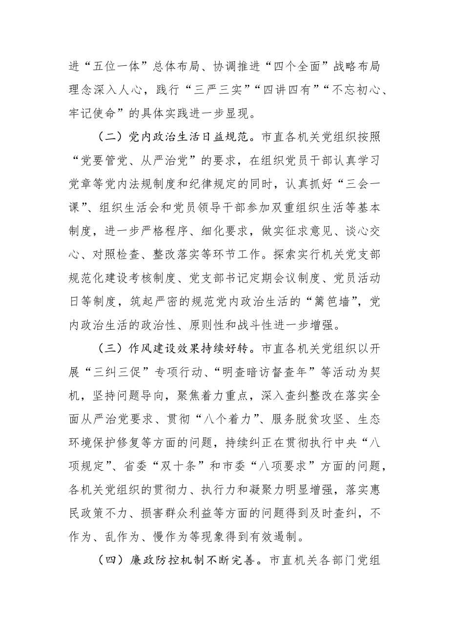 机关工委净化政治生态调研报告.docx_第2页