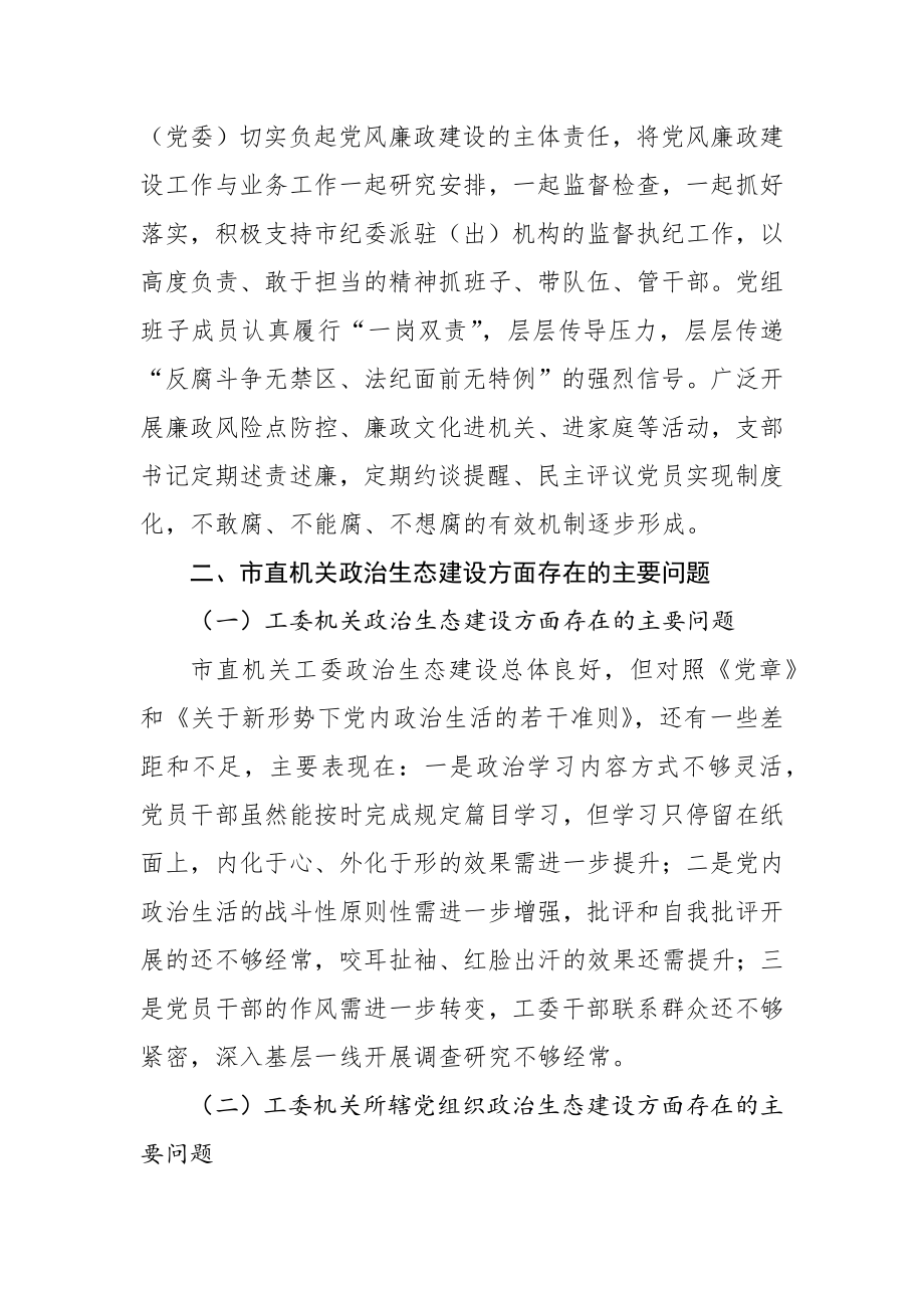 机关工委净化政治生态调研报告.docx_第3页