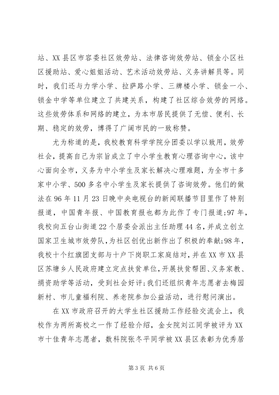 2023年青志愿者活动总结报告.docx_第3页