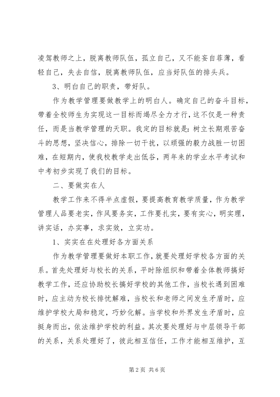 2023年教学管理人员述职报告.docx_第2页