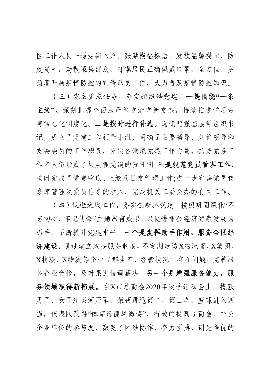 统战部抓基层党建工作述职报告.docx_第2页