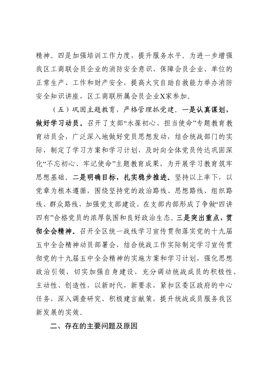 统战部抓基层党建工作述职报告.docx_第3页