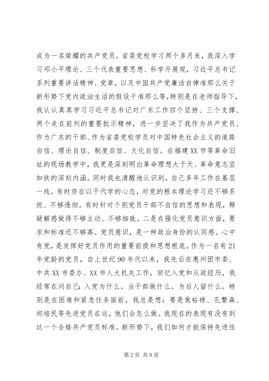 2023年在党校培训结业会上的讲话心得体会党性分析.docx_第2页