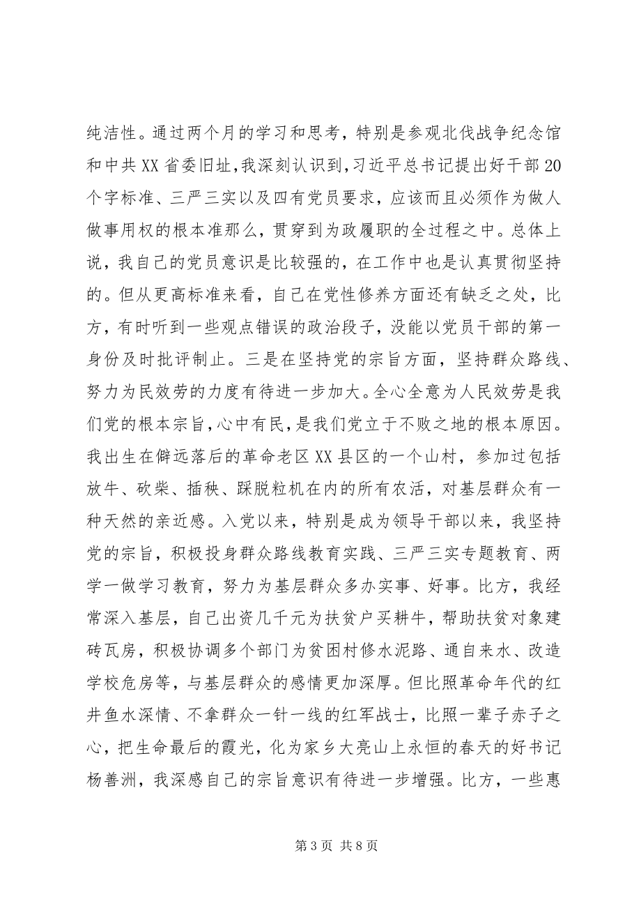 2023年在党校培训结业会上的讲话心得体会党性分析.docx_第3页