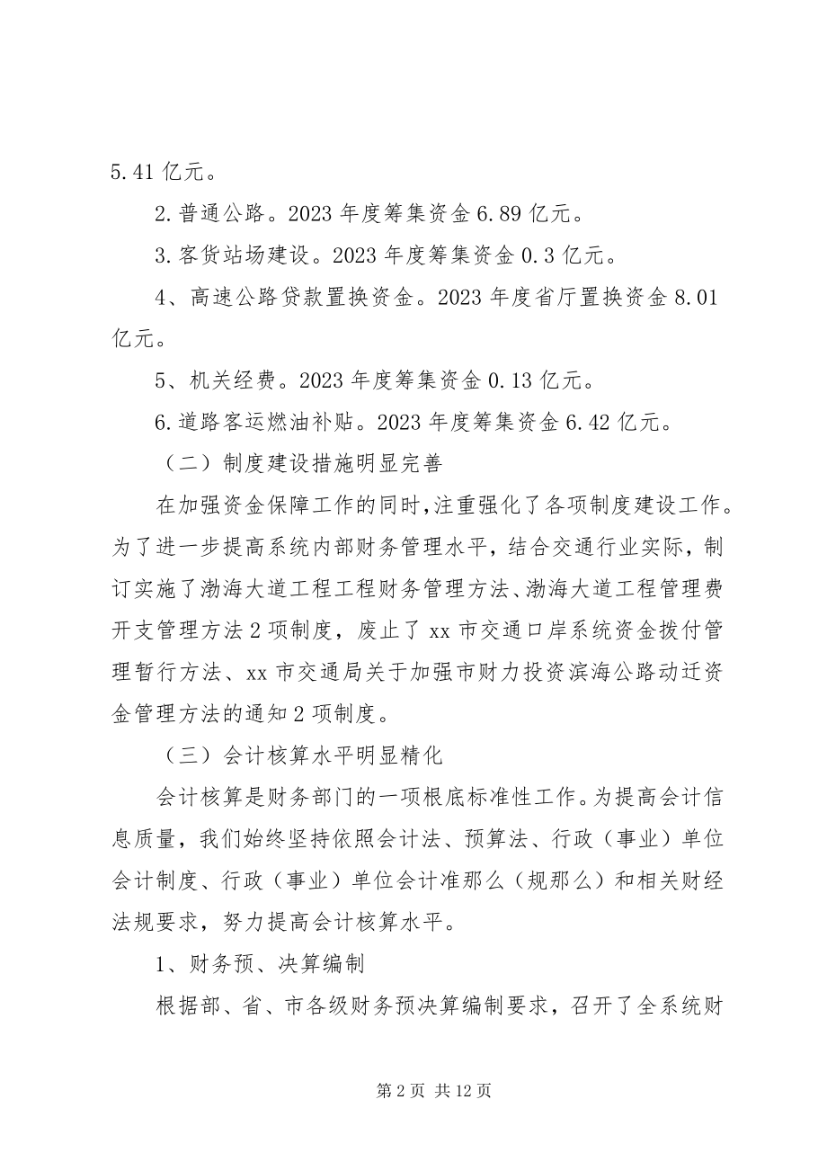 2023年财务处班子述职报告.docx_第2页