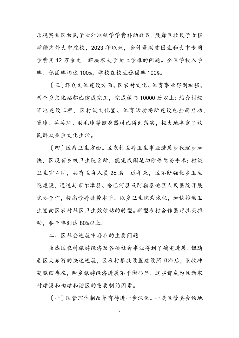 2023年旅游区学习科学发展观调研报告.docx_第2页