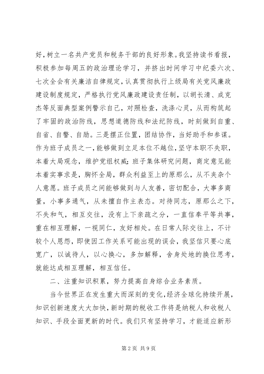 2023年税务局副局长年度述职报告.docx_第2页