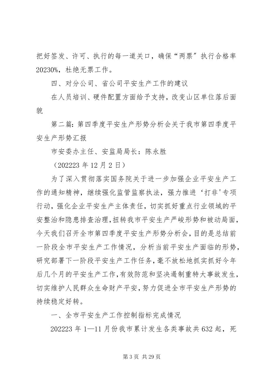 2023年汾西第三季度安全生产分析会汇报材料.docx_第3页