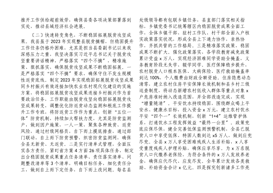 县委副书记2023年述学述职述廉述法报告.docx_第2页