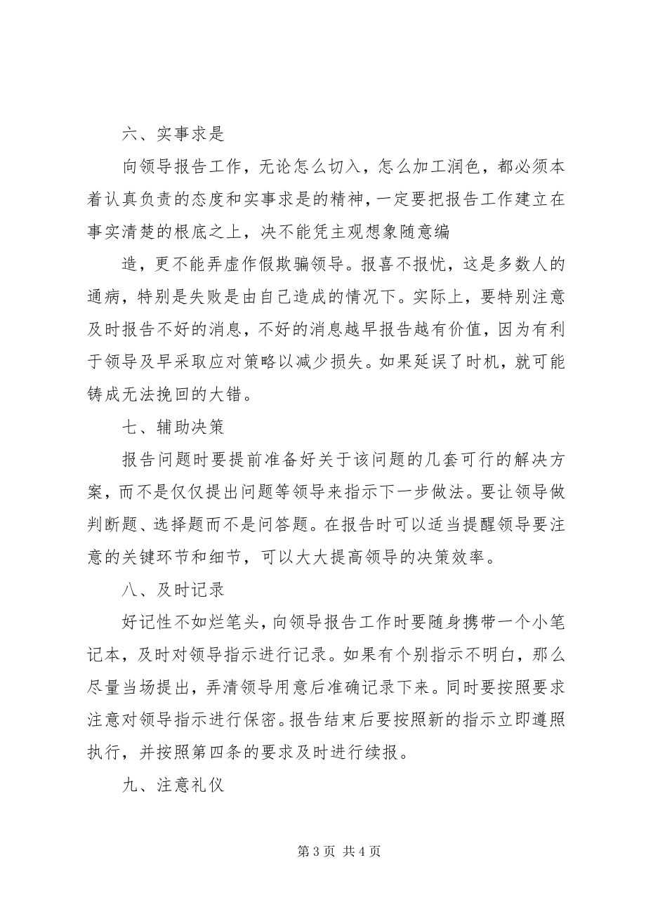 2023年报告工作要注意的九个方面新编.docx_第3页