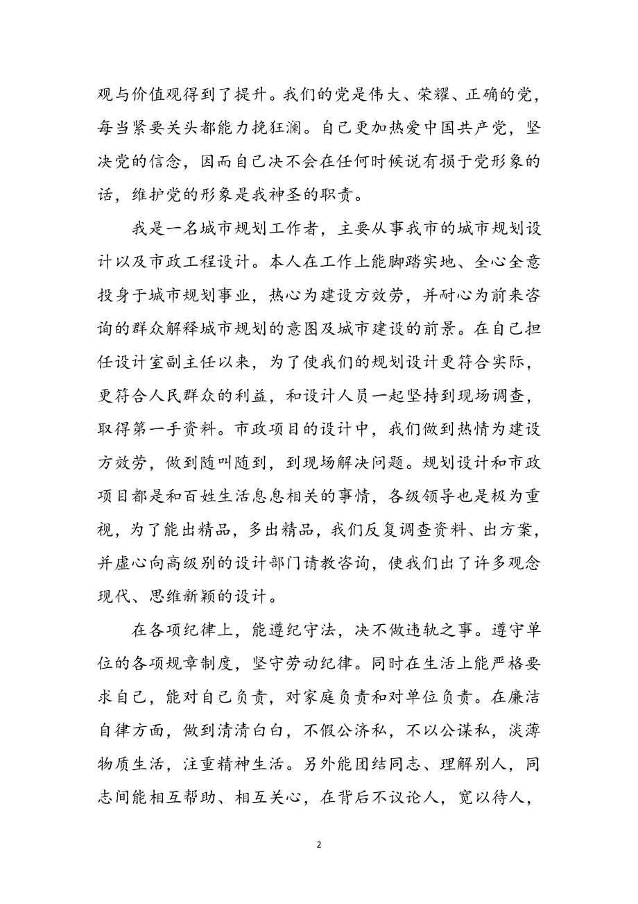 2023年设计室副主任个人党性分析心得体会参考范文.doc_第2页