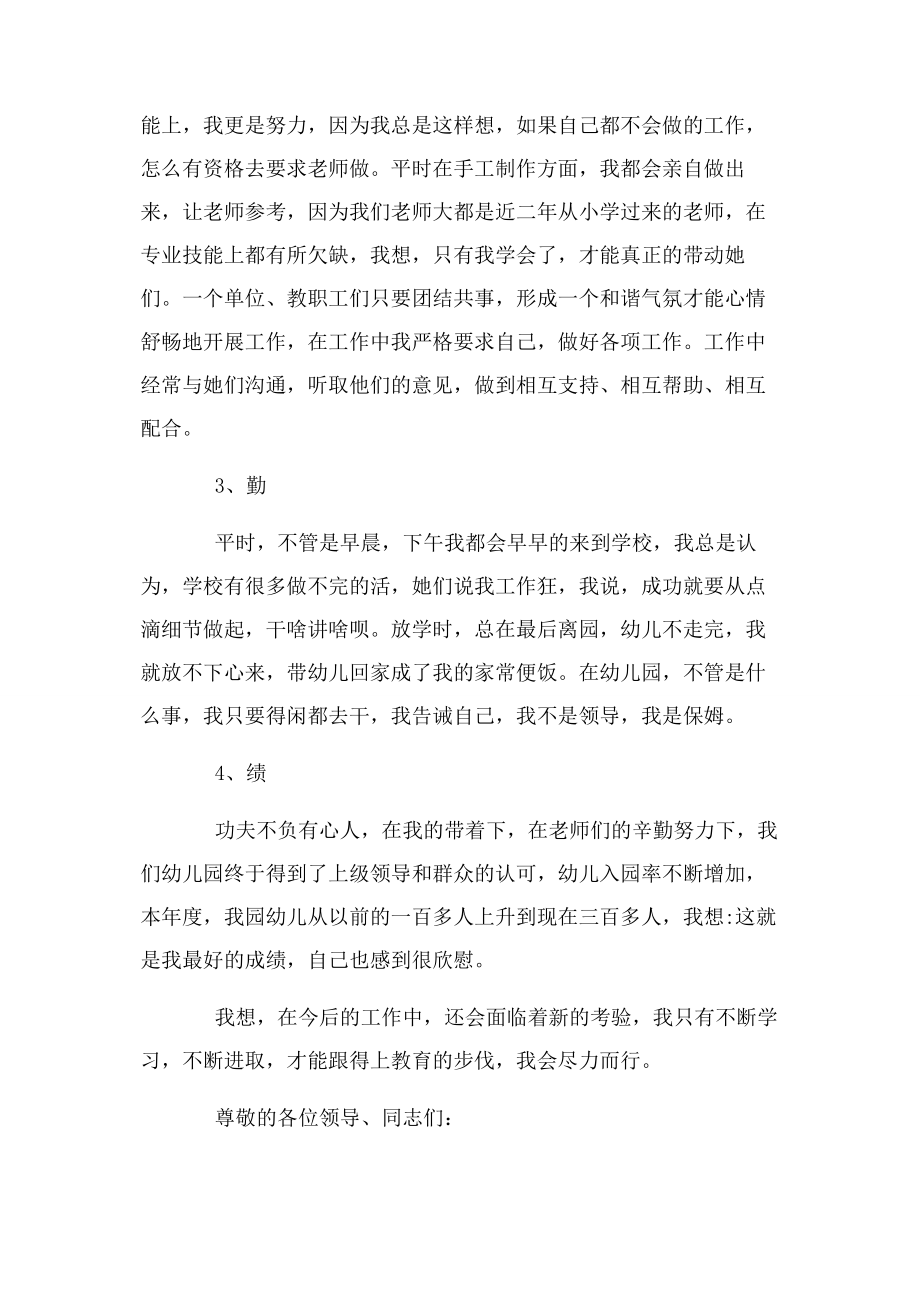 2023年园长德能勤绩廉述职报告.docx_第2页