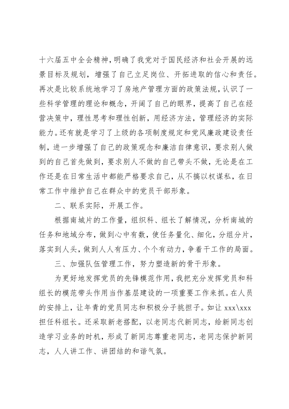 2023年单位个人述职报告.docx_第2页