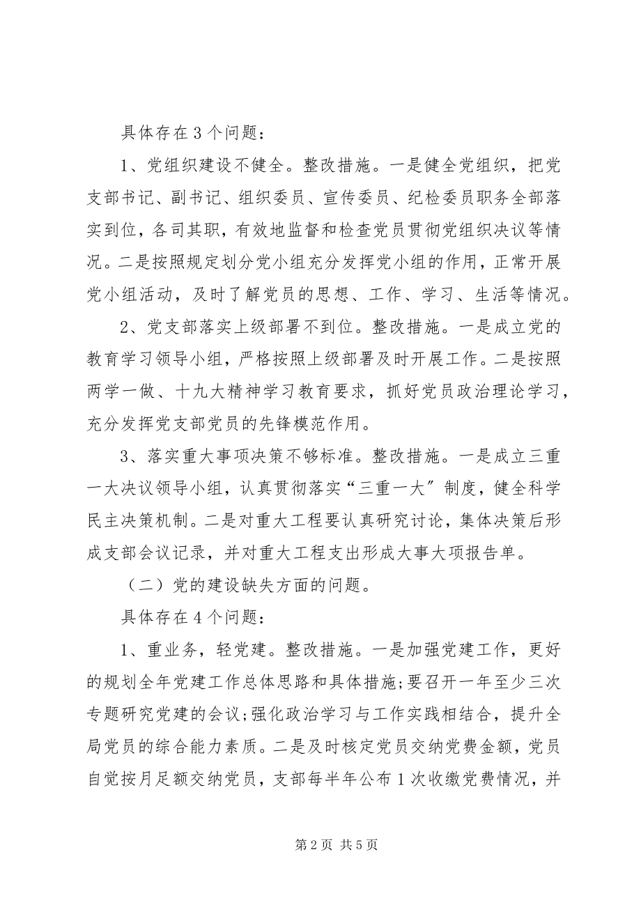 2023年落实区委第二巡察组反馈意见整改情况的报告.docx_第2页